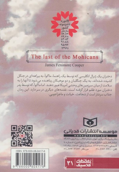 آخرین موهیکان (جیبی)